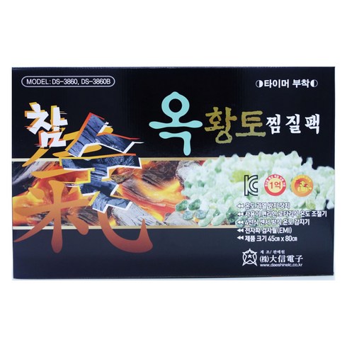 대신전자 참숯 옥 황토맥반석 대형 찜질기 3860 (45CMX80CM)