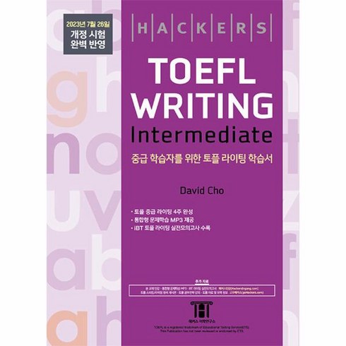 웅진북센 해커스 토플 라이팅 인터미디엇 Hackers TOEFL Writing Intermedeate, One color | One Size, One color | One Size