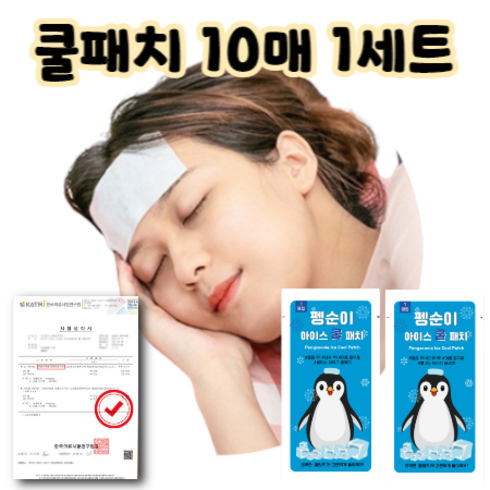 해열조끼 - 쿨링 시트 10매 (1세트) :: 열냉각시트 해열 패치 쿨 이마 아기 영 유아 어른 성인 임산부 어린이 강아지 파스 열패치 열날때 냉찜질 팩, 3세트(30매)