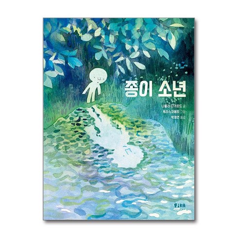 FIKAJUNIOR 종이 소년 (마스크제공)