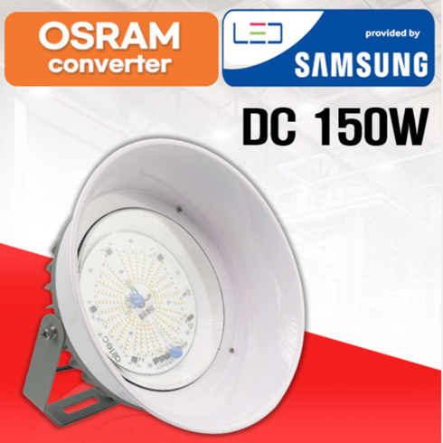 led공장등 - LED앤샵 오스람 국산 LED공장등 100W 120W 150W 200W (AC DC) 실외간판등 방수 투광등 고천정 조명 고천정등 사각투광기 LED 투광기 led투광등, 7. DC타입_150W, 1개