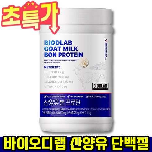 바이오디랩 산양유 본 프로틴 네덜란드 퀄리고트 단백질 분말 280g x 6통, 1개
