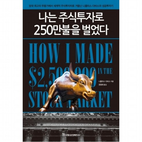 나는 주식투자로 250만불을 벌었다, 없음
