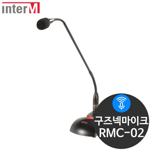 인터엠 RMC-02 강대상 회의용 강의용 구즈넥 마이크