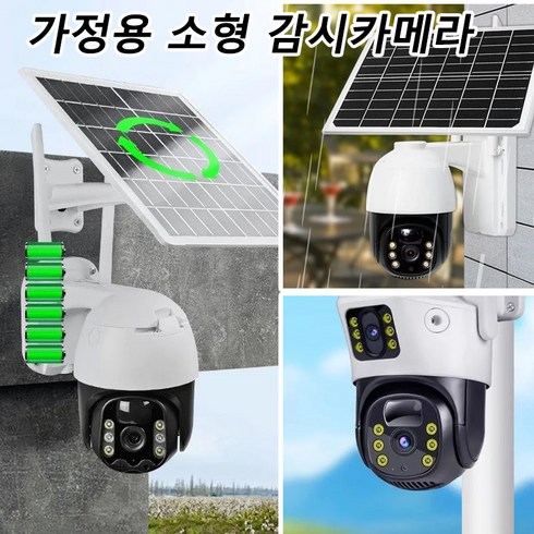 태양광cctv - 무선 태양광 카메라 야시 HD 무선 무망 감시 카메라 태양광을 연결해 고화질 무전기를 공급하는 풀컬러 야간 카메라 전원 코드 연결 불필요, 태양열 와이파이 버전x1