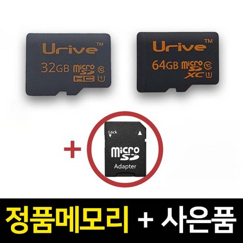 2024년 가성비 최고 유라이브s7 - 유라이브 블랙박스 정품 메모리카드 32GB 64GB, 유라이브 메모리카드 64GB