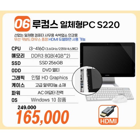 [연말특가] 삼성 중고컴퓨터 슬림 미들 컴퓨터 본체 신품SSD 업무용 학원용 가정용 i5 3세대 4세대 6세대 윈도우10, 7. LUCOMS 일체형PC i3-4160