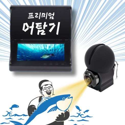 어군탐지기 어탐기 초고화질 UHD 휴대용 수중카메라 어류 감지기 측정기 fishfinder, 6인치 UHD 방수, 울트라카메라, 30M