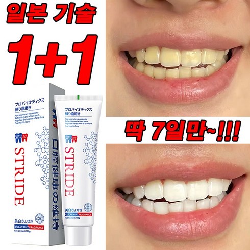 일본 최신기술 1+1/2+2 미백치약 치아미백제 화이트닝 누렁니제거/입냄새제거, 1+1(2개), 2개