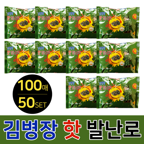 2023년 가성비 최고 핫팩30g엄마발난로 - 김병장 발난로 핫팩 2023년 최신제조 100매(50족), 10개