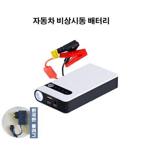 12V 자동차 점프스타터 충전기 보조배터리 한국형 플러그 비상시도기 20000mA, 표준버전, 1개