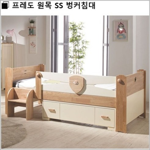 프레도 원목 SS 벙커침대/매트별매, 상세페이지 참조