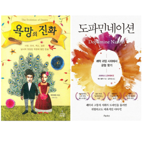 욕망의 진화 + 도파민네이션 (전 2권)