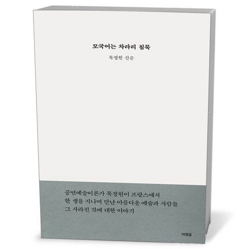 모국어는차라리침묵 - 모국어는 차라리 침묵