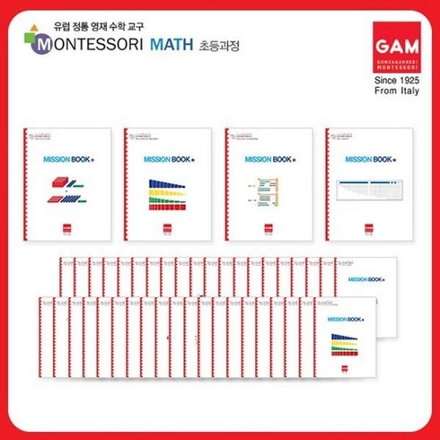 [전집] (연두비) 곤자가레디 몬테소리 3학년 미션북(40권+정답지 1권) : 곤자가레디는 95년 전통의 이테리 최초 몬테소리 수학교구, 연두비(전집)