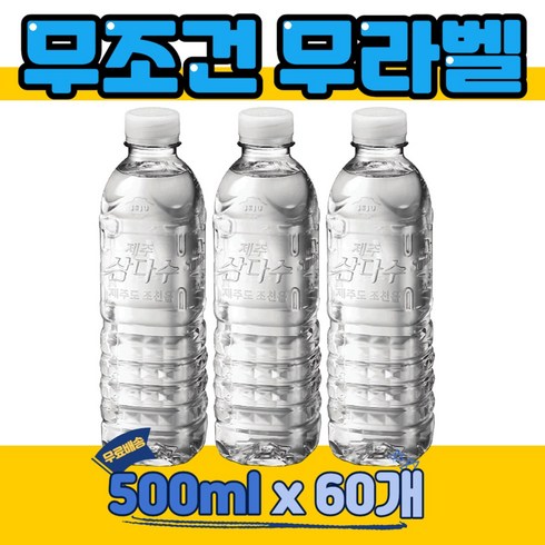 삼다수 TOP01