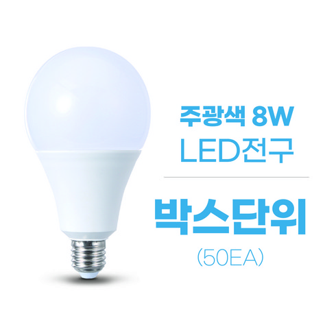 led전구삼영전기 - 삼영전기 LED 전구 박스단위 8W 10W 12W 15W 20W, 주광색, 50개