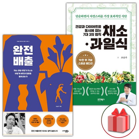 사은+완전 배출 + 건강과 다이어트를 동시에 잡는 7대 3의 법칙 채소·과일식 세트 - 전2권