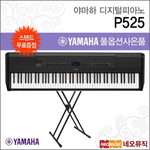 P525, 야마하 P525/B+스탠드