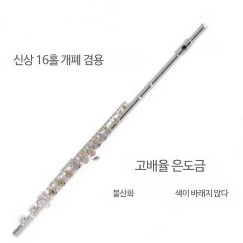 야마하 플룻 입문용 연습 은도금 YFL-211SL 초급자용, 단일사이즈, 16개폐 겸용 212DT 고출력 은도금