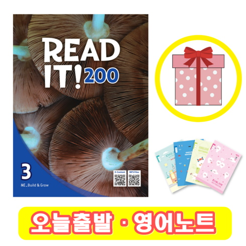 리드잇 Read it 200 3 (+영어노트)