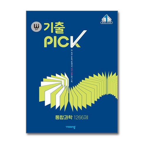 2024 완자 기출PICK, 비상교육, 통합과학 1266제