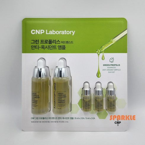 프로폴리스어드밴스드 - CNP 그린 프로폴리스 어드밴스드 안티 옥시던트 앰플 세트 / 35mlx2개 + 5mlx3개, 1세트, 85ml