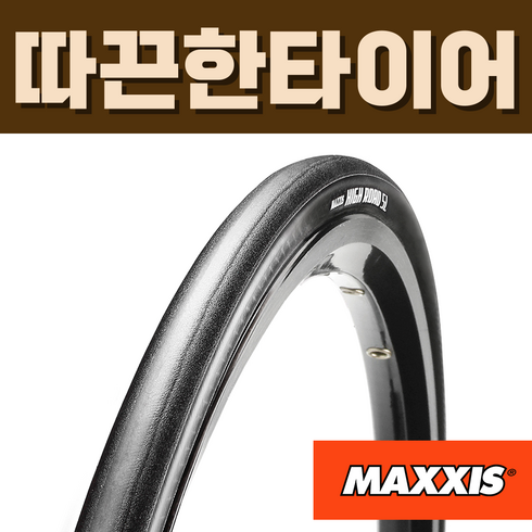 맥시스 뉴 하이로드 SL 초경량 700C 레이스 TT 슬릭 로드 타이어 700x23C, 700x28C (28-622) 폴딩비드, 1개