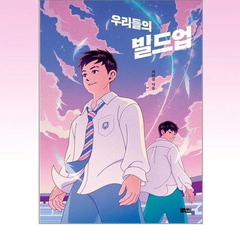 책담 - 우리들의 빌드업