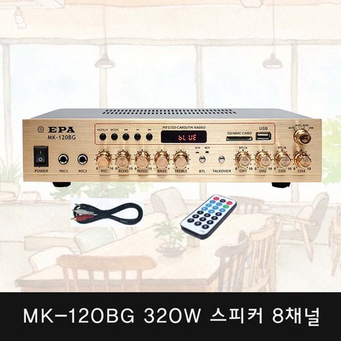 앰프mk-120bg - MK-120BG 320W 블루투스 usb FM 8채널 카페 앰프 스피커8개연결