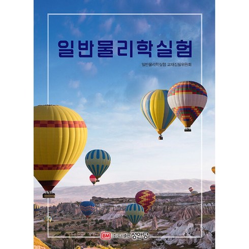 일반물리학실험 빠른배송/사은품증정