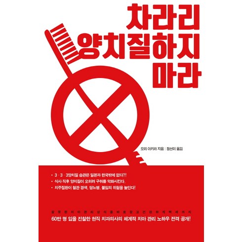차라리 양치질하지 마라, 시드앤피드, 모리 아키라 저/정선미 역