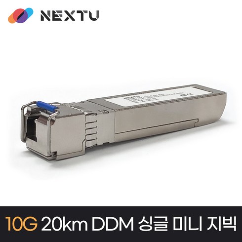 SFP10GDT-LR-SM-B20/산업용 10G SFP LC 싱글모드 광모듈