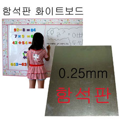 (극동IN) 0.25mm 함석판 화이트보드 시트지 칼라보드 메모보드 인테리어보드