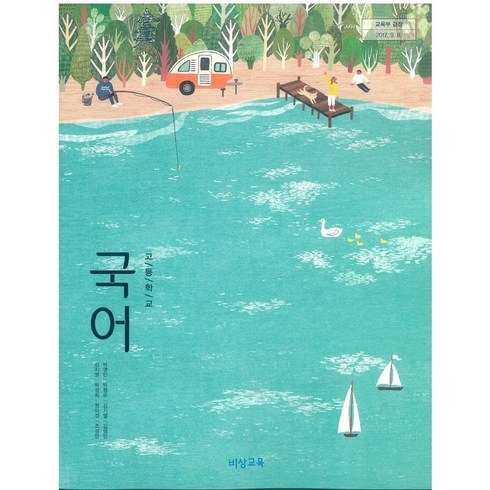 고1국어교과서 - 고등학교 국어 비상교육 박영민 교과서 2024사용 최상급, 국어영역, 고등학생