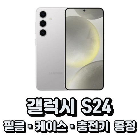 삼성전자 갤럭시 S24 통신사전용 새상품 제휴카드전용(상세정보확인필수), KT, 마블 그레이