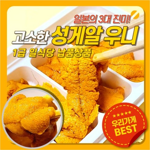 성게 우니 특품 보라성게 홈마카세 성게알 100g 200g 300 500g 1kg, 300g(급냉), 1개