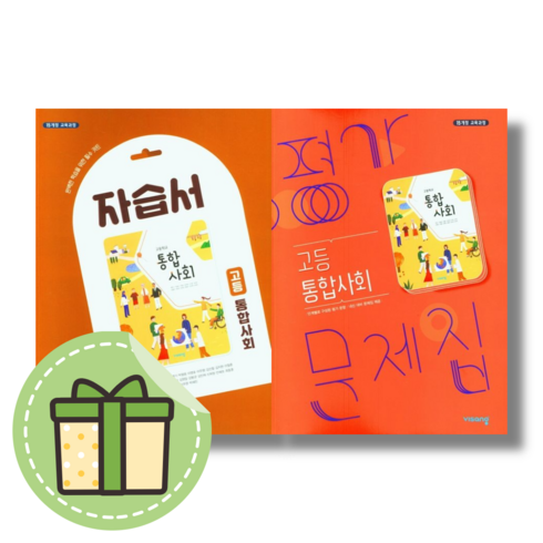 2024 비상교육 통합사회 자습서+평가문제집 세트 (고1) (빠른도착), 고등학생, 사회영역