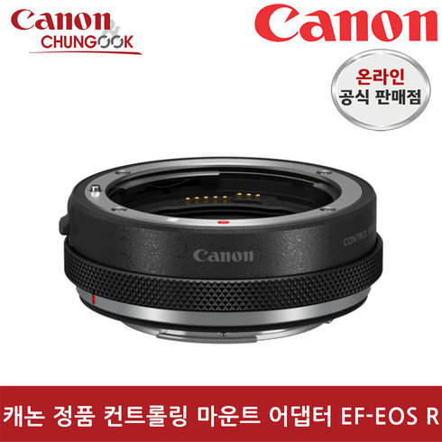2024년 가성비 최고 캐논ef-eosr어댑터 - (캐논공식총판) 캐논 정품 컨트롤링 EF-EOS R 마운트 아답터 / 빛배송, CONTROL RING EF-EOS R, 1개