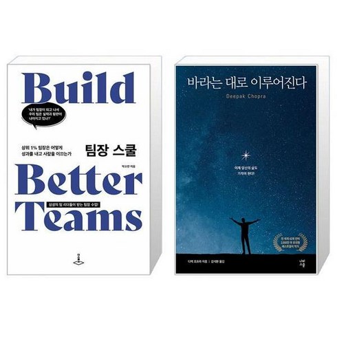 팀장 스쿨 + 바라는 대로 이루어진다 (마스크제공)