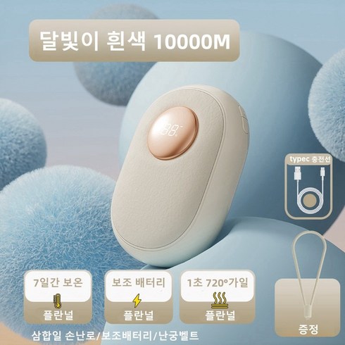 2023년 가성비 최고 가벼운손난로무선보조배터리 대용량 - USB 충전식 보조배터리 휴대용 손난로 대용량 type-c 충전식 보조배터리, 달빛이 흰색