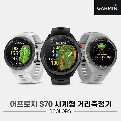 가민코리아2023 가민 어프로치 S70 시계형 거리측정기 3COLORS, 블랙