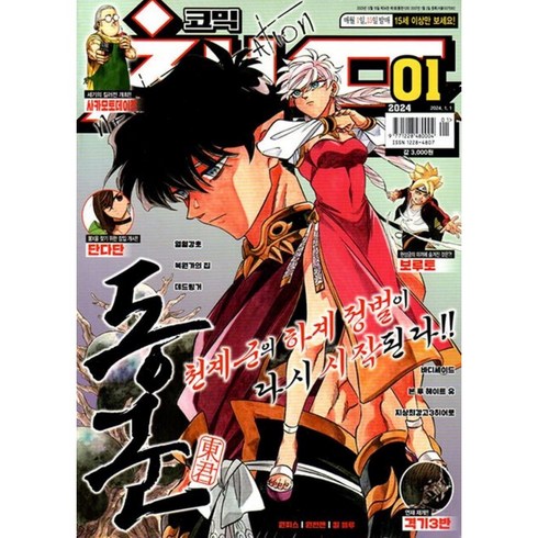 코믹 챔프 Vol.01 - 2024.01.01