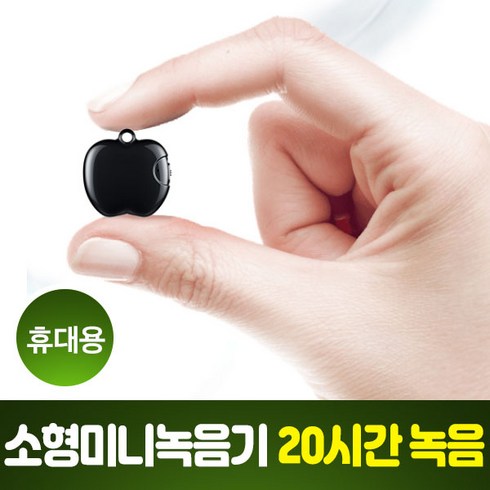목걸이녹음기 초소형 장시간 소형 미니 휴대용 유치원 어린이집 학교 위장 녹음기 녹취기 열쇠고리 보이스레코더