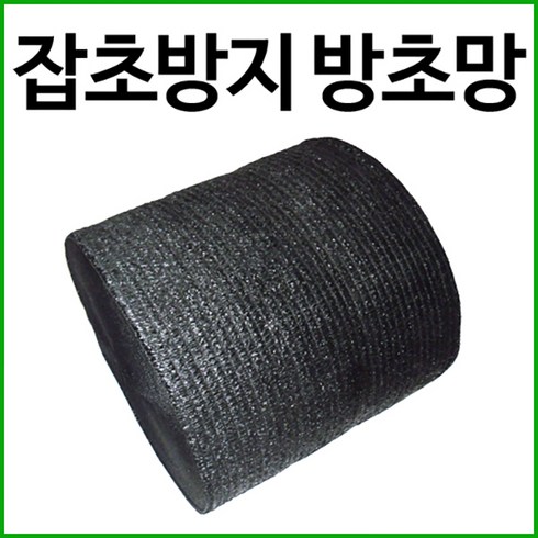 동명농자재 잡초매트 잡초제거 잡초방지 방초망 (폭 40cm ~ 1m), 60cm x 100m 방초망, 1개