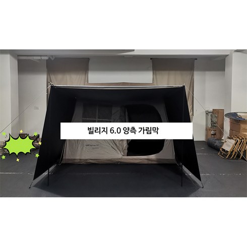 2023년 가성비 최고 네이처하이크빌리지6.0 - 네이처하이크 빌리지 6.0 전용 악세사리 사이드 가림막