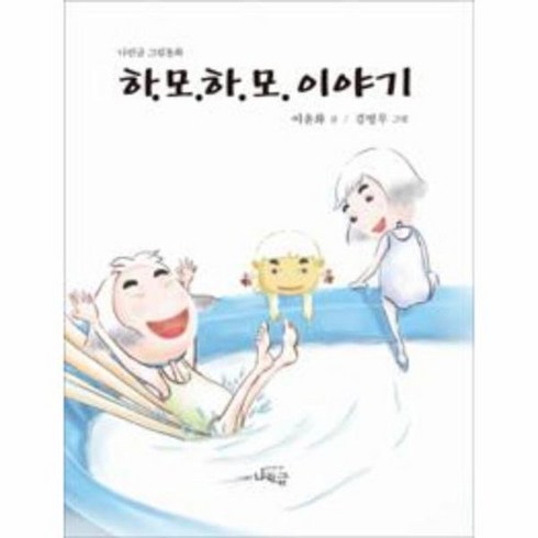 하 모 하 모 이야기, 상품명