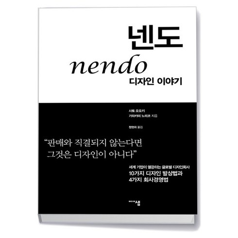 넨도디자인이야기 - 넨도 디자인 이야기