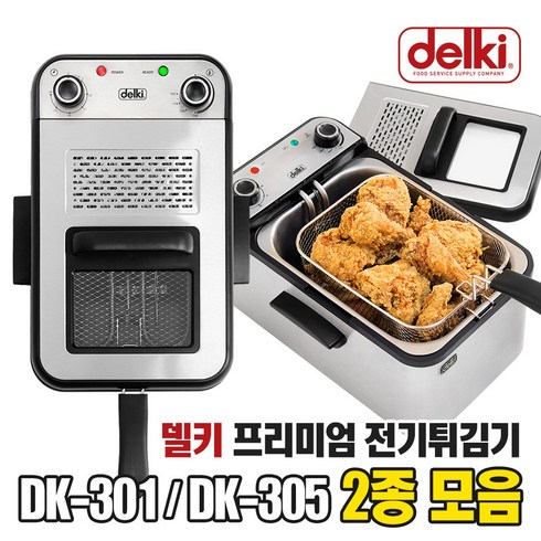 델키 프리미엄 전기 튀김기 2종 모음 (DK-301/305), 1. 프리미엄 전기튀김기(DK-301)