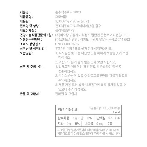 순수맥주효모환 - 웰세이브 순수 맥주효모 3000 30포 / 베타글루칸 판토텐산 영양보충 맥주효모환 100%, 90g, 1개